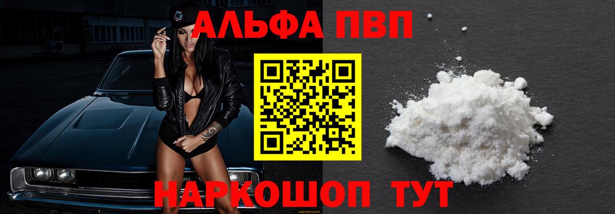 Альфа ПВП VHQ  Alpha-PVP СК КРИС  A-PVP  А ПВП Crystall  Кузнецк  Вход с VPN 