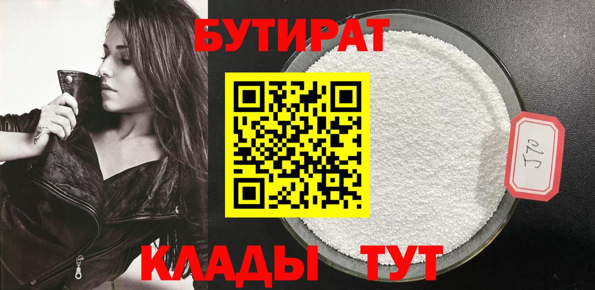 Бутират буратино Кузнецк