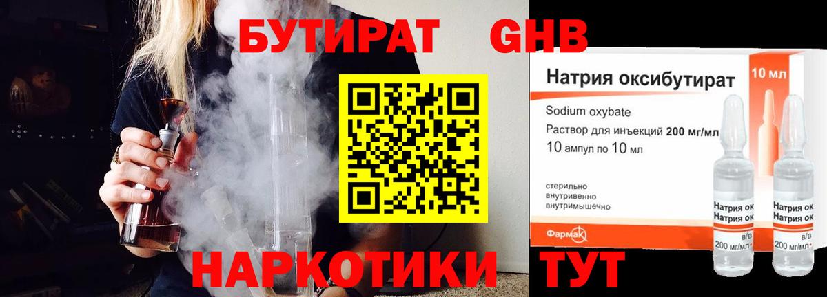 БУТИРАТ 1.4BDO  Бутират  Кузнецк  Вход с VPN 