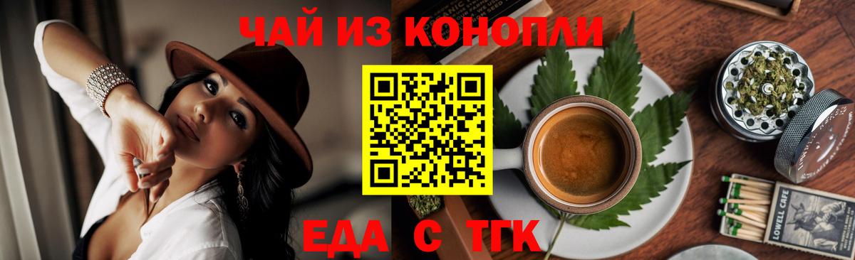 Кузнецк  Еда ТГК конопля  Вход с VPN 