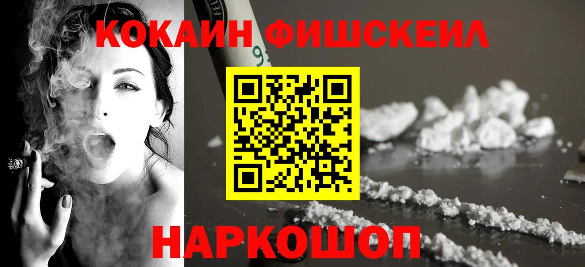КОКАИН Эквадор  Вход с VPN  КОКАИН FishScale  Кузнецк 