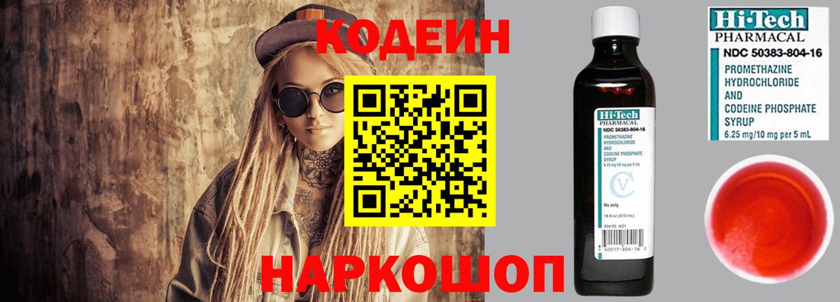 Кодеиновый сироп Lean напиток Lean (лин)  Вход с VPN  Кузнецк 
