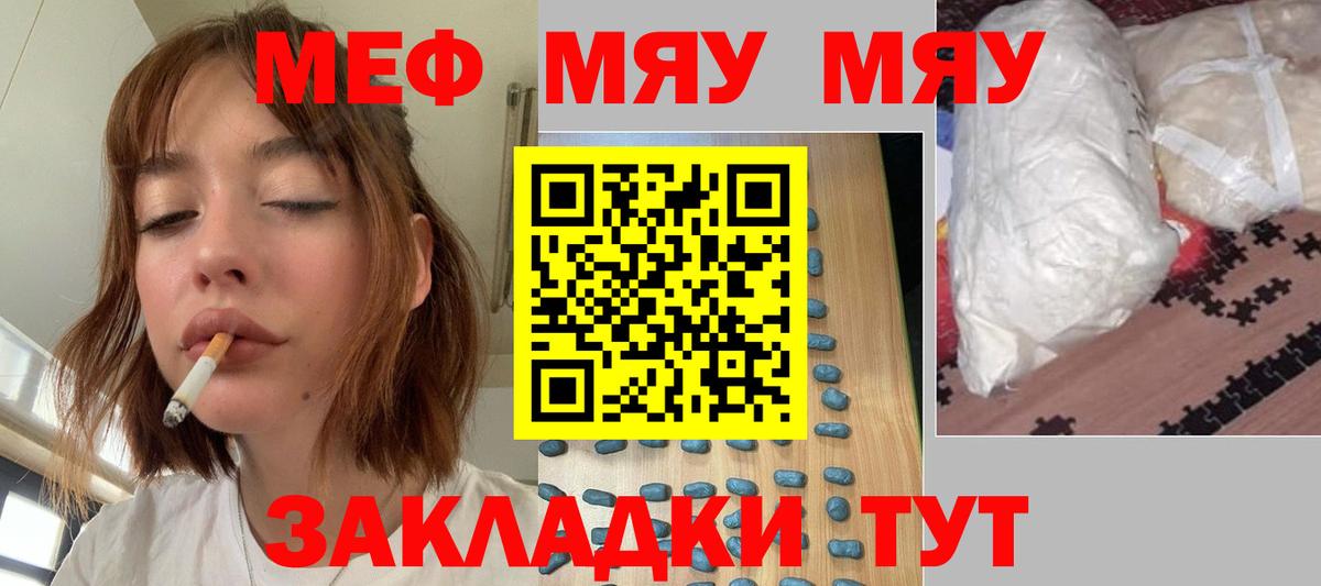 МЯУ-МЯУ кристаллы  Вход с VPN  МЯУ-МЯУ  Меф  МЕФ мяу мяу  Кузнецк 