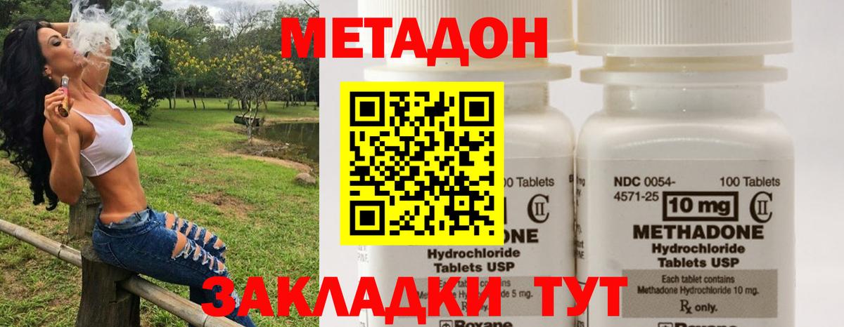 Метадон кристалл Кузнецк