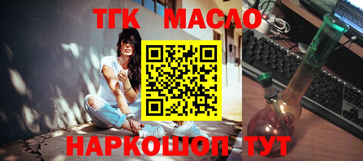 Кузнецк  Дистиллят ТГК вейп с тгк  Вход с VPN  ТГК THC oil 